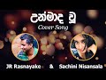 Unmada Wu Premadare උන්මාද වූ ⁣ Cover By Jagath Rasnayake Sachini Nisansala