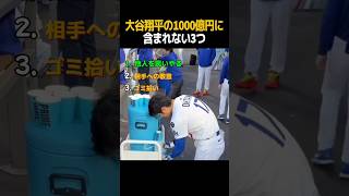 大谷翔平の年俸に含まれない3つ