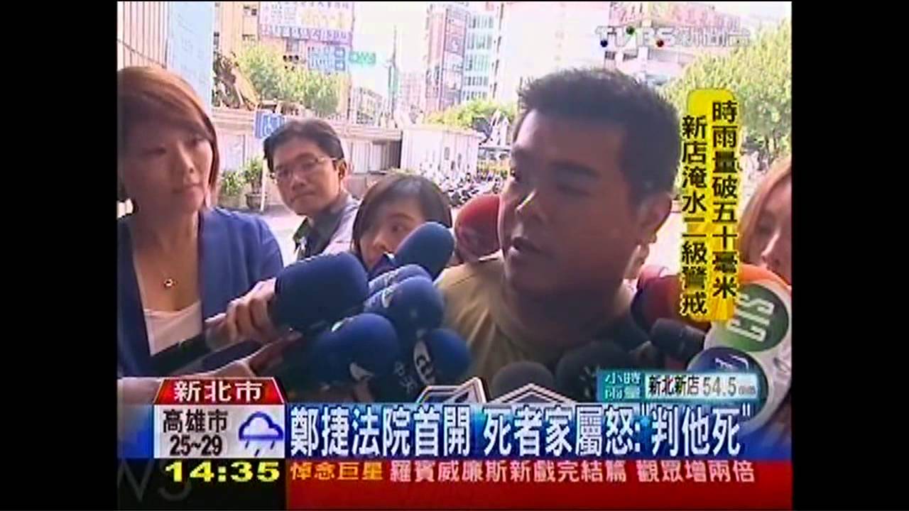 鄭捷法院首開　死者家屬怒：「判他死」