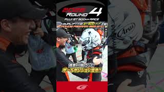 篠原 川端 コンビ ポールポジション獲得!! Qualifying GT300 P P PONOS FERRARI 296 EVO