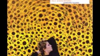 Δήμητρα Γαλάνη - Το άρωμα