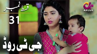 Download lagu GT Road - Episode 31 | Aplus Dramas | Inayat, Sonia Mishal, Kashif,  Pakistani Drama | AP1 mp3