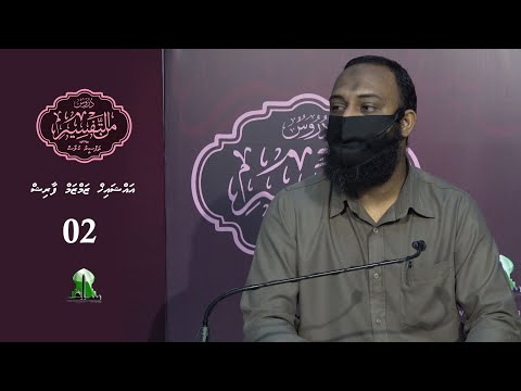 Dhuroos Min At-Tafsir [02] - Sheikh Zamzam Farish