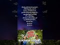 Ee Jathikkathottam Thanneer Mathan Dinangal Malayalam Song Lyrics Trending Shortsfeed Shorts