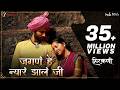 Jagana He Nyara Jhala Ji Hirkani Sonalee Kulkarni Ameet K Prasad Oak Amitraj Madhura K