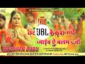 Dj Rajkamal Basti Dj Malaai Music Hard Bass Mix Song Chhath Ghat Kekra Sanghe Hum Jaib A Balam Ji