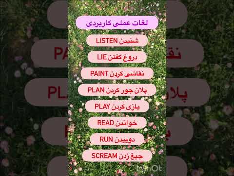 لغات مهم #learning #vocabulary #learningvocabulary #learnvocabulary #language #religion #minecraft