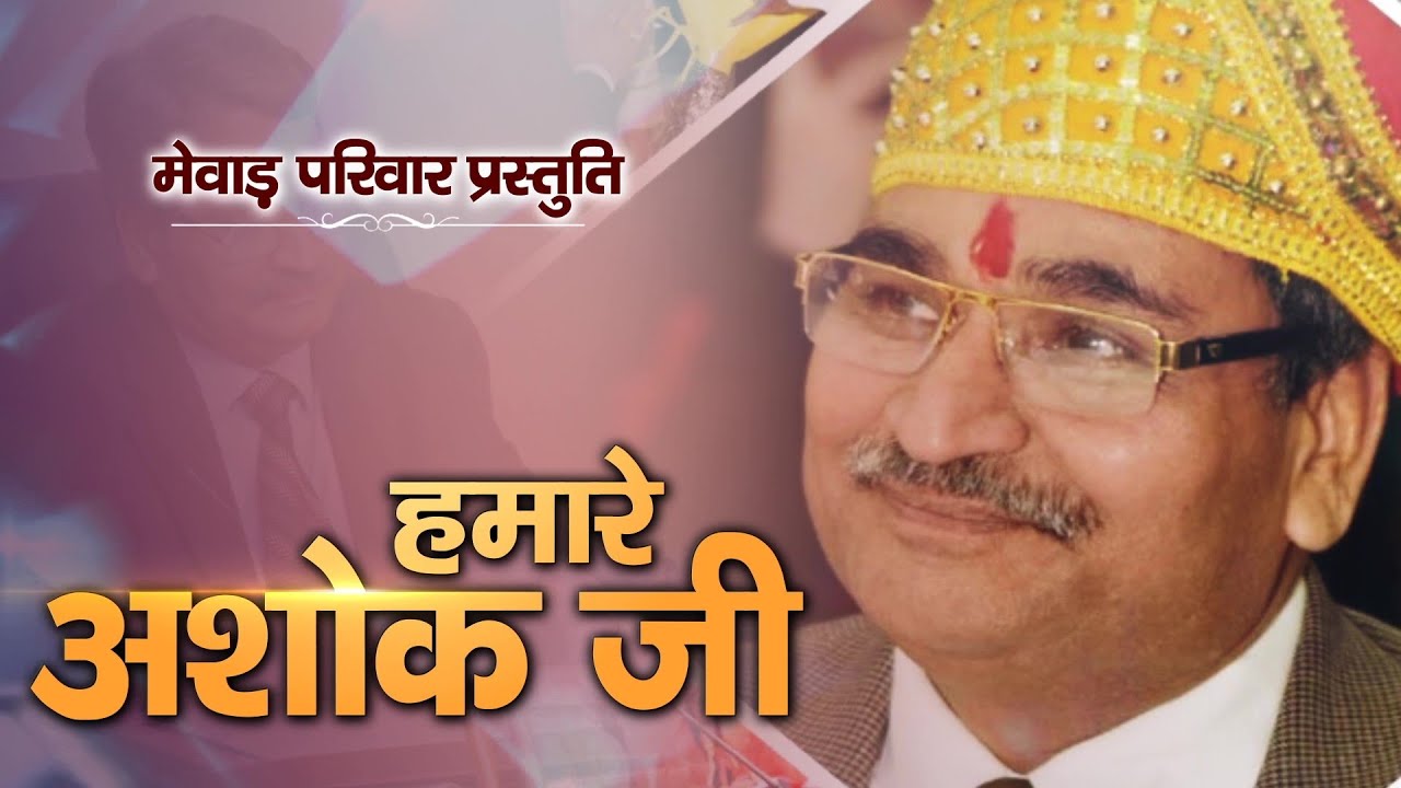 Mewar University Present's Documentary film on Honourable Chancellor Dr. Ashok Kumar Gadiya.