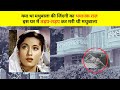 Madhubala की ज़िंदगी की दर्द भरी कहानी Life Story Cele