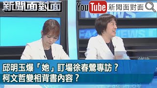 [討論] 昨天新聞面對面民眾黨陳智菡還繼續護航徐