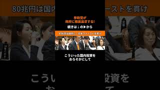 #参政党 #神谷宗幣 #安藤裕 #あんどう裕 #トランプ関税 #外交問題 #財務省　#石破総理 #赤澤大臣 #加藤勝信 #政治切り抜き #国会質疑 #国会答弁 #自民党