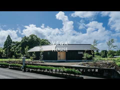 〈ROOM TOUR〉インナーデッキと開放的な「くの字」の平屋