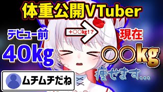 【ムチムチ】体重も体脂肪率も公開してしまうVTuber飛出ぴょこら、ダイエットを決意【深層組切り抜き / 飛出ぴょこら】