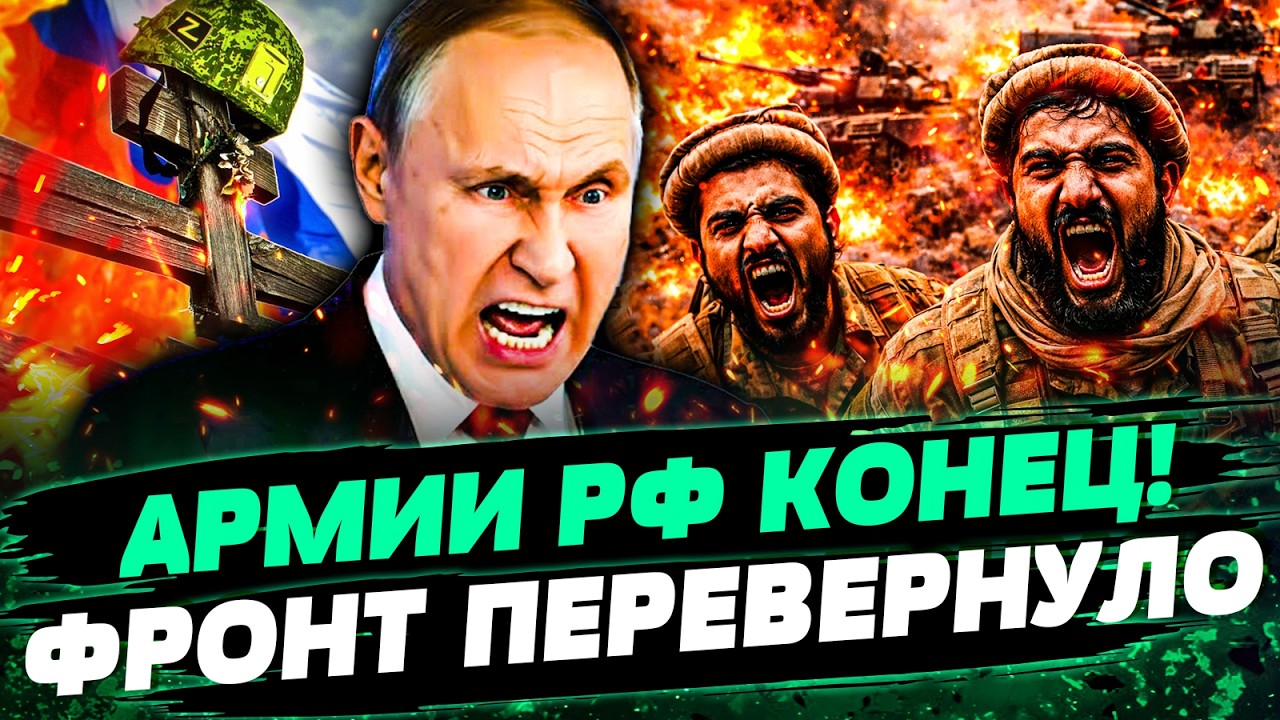 💥ЭТО КОНЕЦ ДЛЯ РФ! ОНИ ВОССТАЛИ ПРОТИВ ПУТИНА! ФРОНТ РАЗОРВАЛО: ВСУ КЛАДУТ Р?