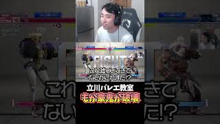 立川バレエ教室を破壊する甘結もか #立川 #切り抜き #甘結もか #蝶屋はなび #ぶいすぽ #スト6 #マノン #shorts