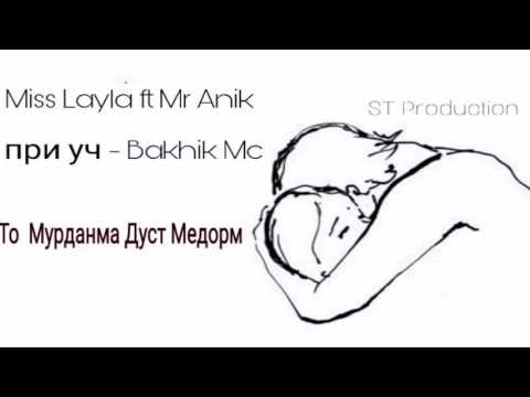 Miss Layla ft Mr Anik _ при уч Bakhik Mc - То Мурданма Дуст Медорм 2016