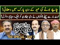 Chacha Boota | Aftab Iqbal Show | EID SPECIAL - DAY 3 | 12 April 2024 | GWAI