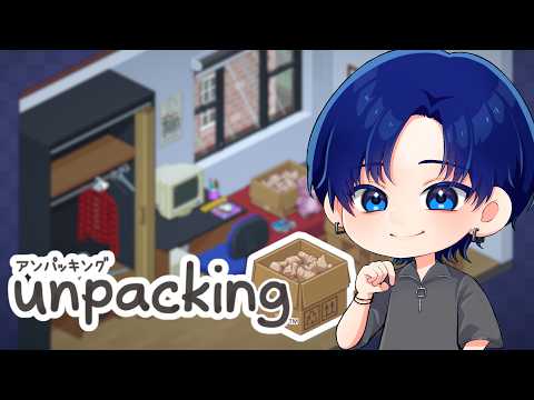 【Unpacking】引越し後、荷ほどきを1か月サボった男によるアンパキィン【aoi_move / Vtuber】