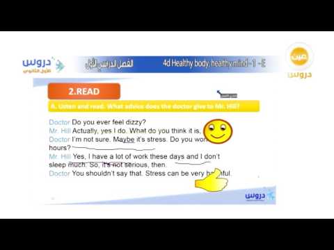 الأول الثانوي | الفصل الدراسي الأول 1438 | الإنجليزية | Healthy body ,healthy mind 1