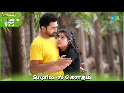 Ilakkiya Serial Highlights | EP 975 | 2nd Jan 2026 | Shambhavy | Nandan | Sushma Nair
