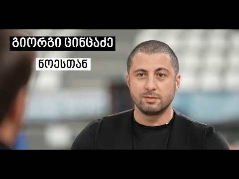 Giorgi Tsintsadze #WithNoe | გიორგი ცინცაძე #ნოესთან