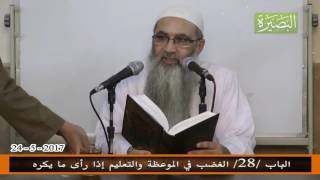 المجلس العشرون من شرح كتاب العلم في صحيح البخاري image