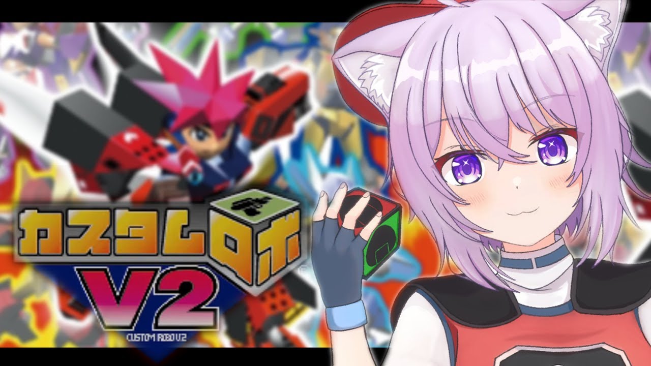 【カスタムロボV2】完全初見激闘編へいざ～～～～🔥🔥🔥 #03【猫又おかゆ/ホロライブ】