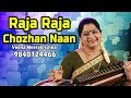 Raja Raja Chozhan Naan ராஜ ராஜ சோழன் நான் Film Instrumental By Veena M