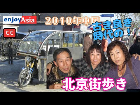 [China] Caminhando por Pequim (com legendas) Passeando por Wangfujing, hutongs, campanários, torres de tambores, hotpots, restaurantes baozi, hotéis em Siheyuan, estação ferroviária de Pequim e Shichahai