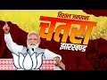 PM Modi Chatra Rally: चतरा, Jharkhand में पीएम मोदी की विशाल जनसभा