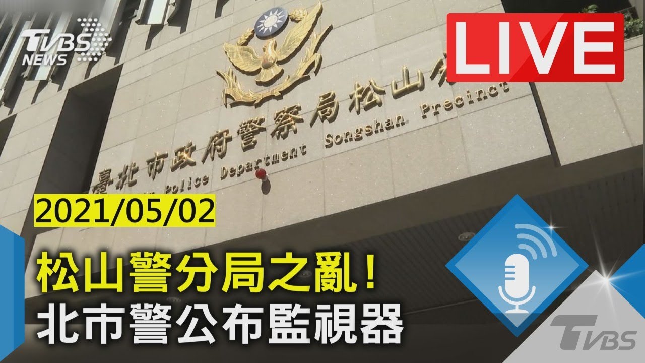 公布96秒關鍵影像! 黑衣人闖中崙派出所 持鐵椅砸電腦