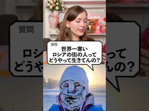 世界一寒いロシアの街の人ってどうやって生きてんの？ #海外の反応 ￼
