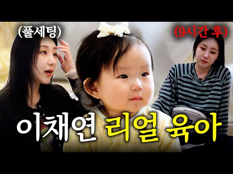 EN)서바이벌 이후 스트레스 최대치 | 두잇두잇 채연이