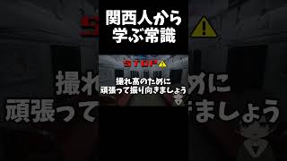 【関西人から学ぶ常識】8番のりば編 #ゲーム実況 #shorts #vtuber #ゲーム配信