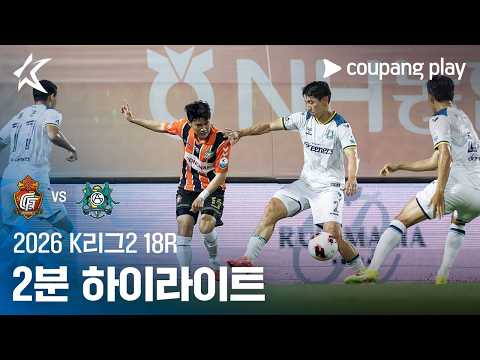 [WINTV] 7월19일 경남 안산 K리그,K리그2 하이라이트