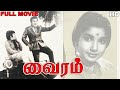 Vairam Full Movie HD Jaishankar Jayalalithaa M R R Vasu S A Ashokan R S Manohar