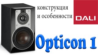 DALI Opticon 1 Black - відео 1