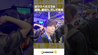 初ラスベガスでの期待、裏切り、そして発見【Vlog in LAS VEGAS（EVO2026）】 #shorts