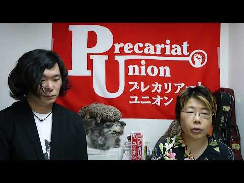 【オルガナイザー養成講座を振り返る】第２回「相談者の立場に立つということ――弱さに寄り添う労働相談」 - プレカリアートユニオンブログ