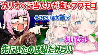 【めっちゃカメレオン】同じチームのカリオペ先輩への八つ当たりが止まらないモコちゃん【ホロライブ切り抜き/フワモコ/森カリオペ】