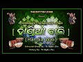 Handia Bali -- Sambalpuri Dancing Pattern Instrumental Music -- The Rhythm Zone