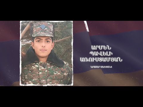 Ձեզ բացակա չենք դնի․ Արմեն  Առուստամյան