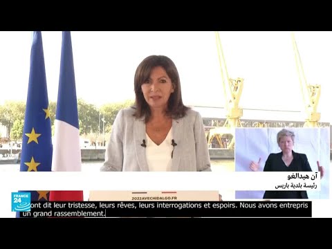 رئيسة بلدية باريس آن هيدالغو تعلن ترشّحها لانتخابات الرئاسة الفرنسية