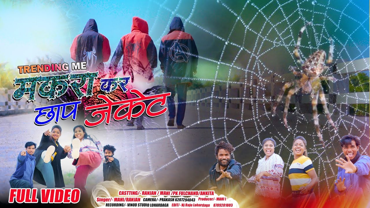 मकरा कर छाप जेकेट// new damkach song//singermahimanisha And Ranjan.