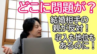 結婚相手の親に結婚を反対されている