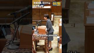 党首討論当日の代表に密着しました #玉木雄一郎 #国民民主党 #党首討論