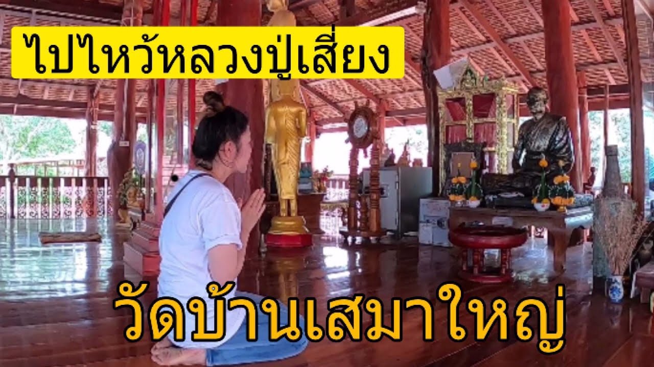 Wat Ban Sema Yai