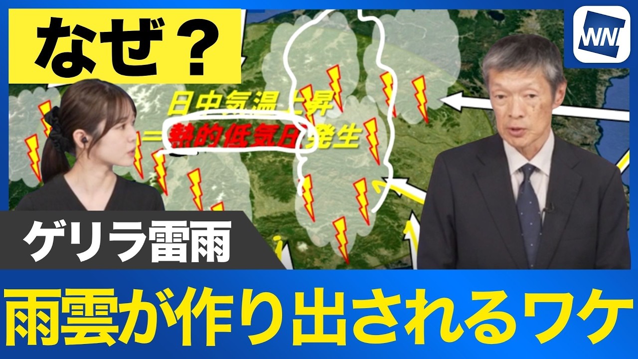 【なぜゲリラ雷雨発生?】熱的低気圧(ヒートロー)と風が作り出す雷雲