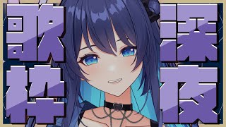 [Vtub] 銀河Galaxy 歌回 0030 內有推薦古風歌及歌回精華