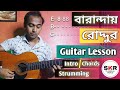 Baranday Roddur | Guitar Lesson | Easy Chords | Tomar Dekha Nai Re | Bhoomi | বারান্দায় রোদ